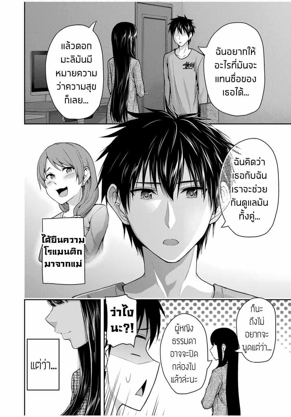 Fechippuru ~Our Innocent Love~ 37-37