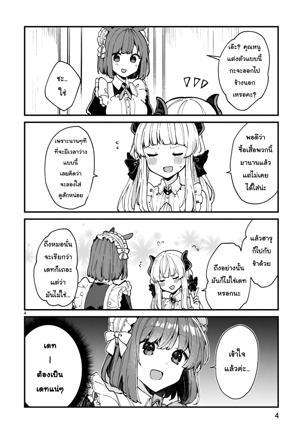 Maou-sama to Kekkon Shitai 4-4