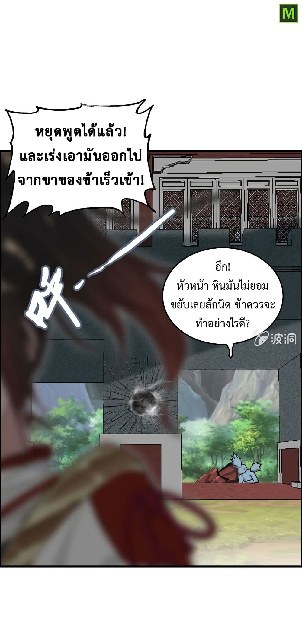 Vengeance of the Heavenly Demon 18-18