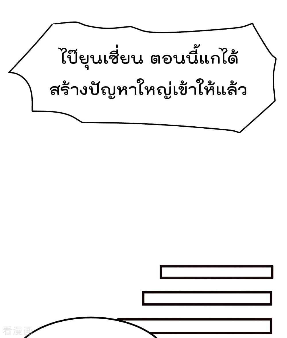 Immortal King of City ราชาอมตะแห่งนคร 91-91