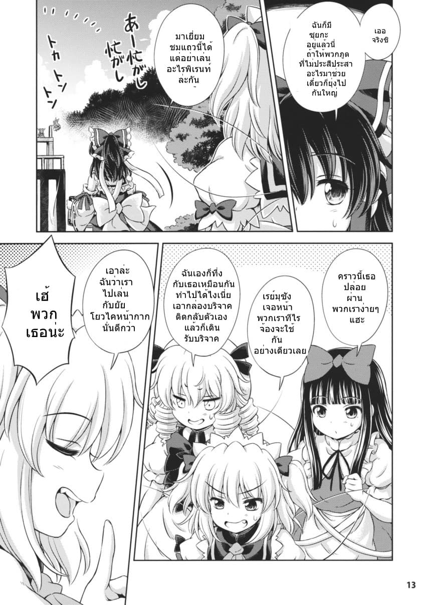 Touhou - Three Fairies Little Stone Heart 1-1