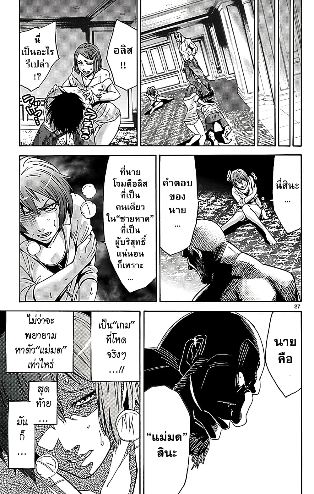 Imawa no Kuni no Alice 25-10 โพธิ์แดง (5)