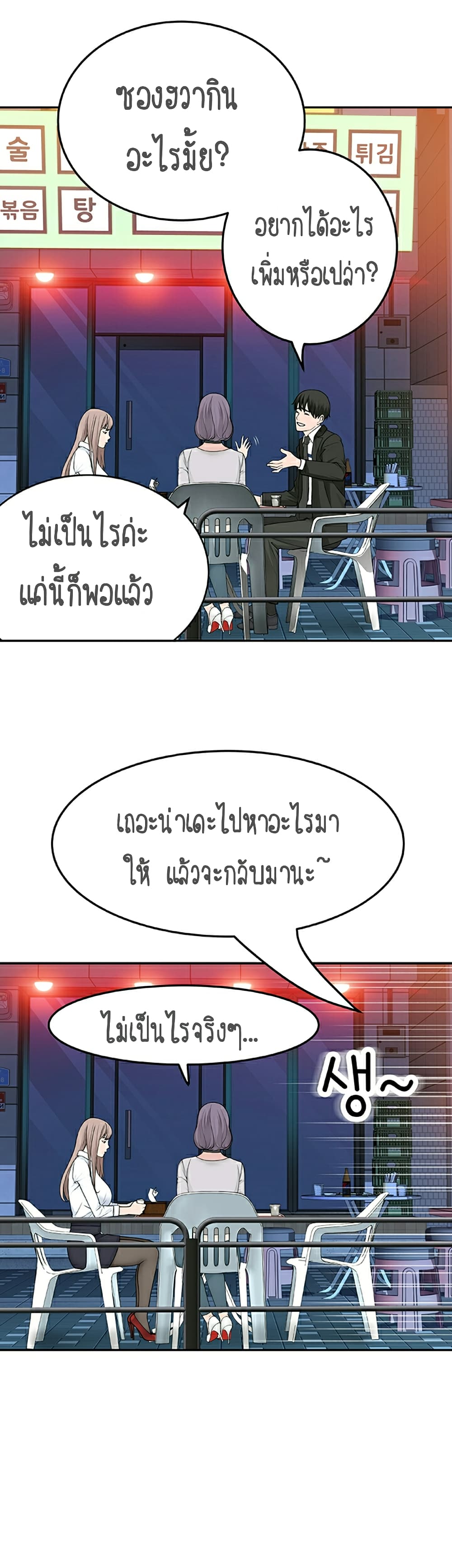 Between Us 3-3