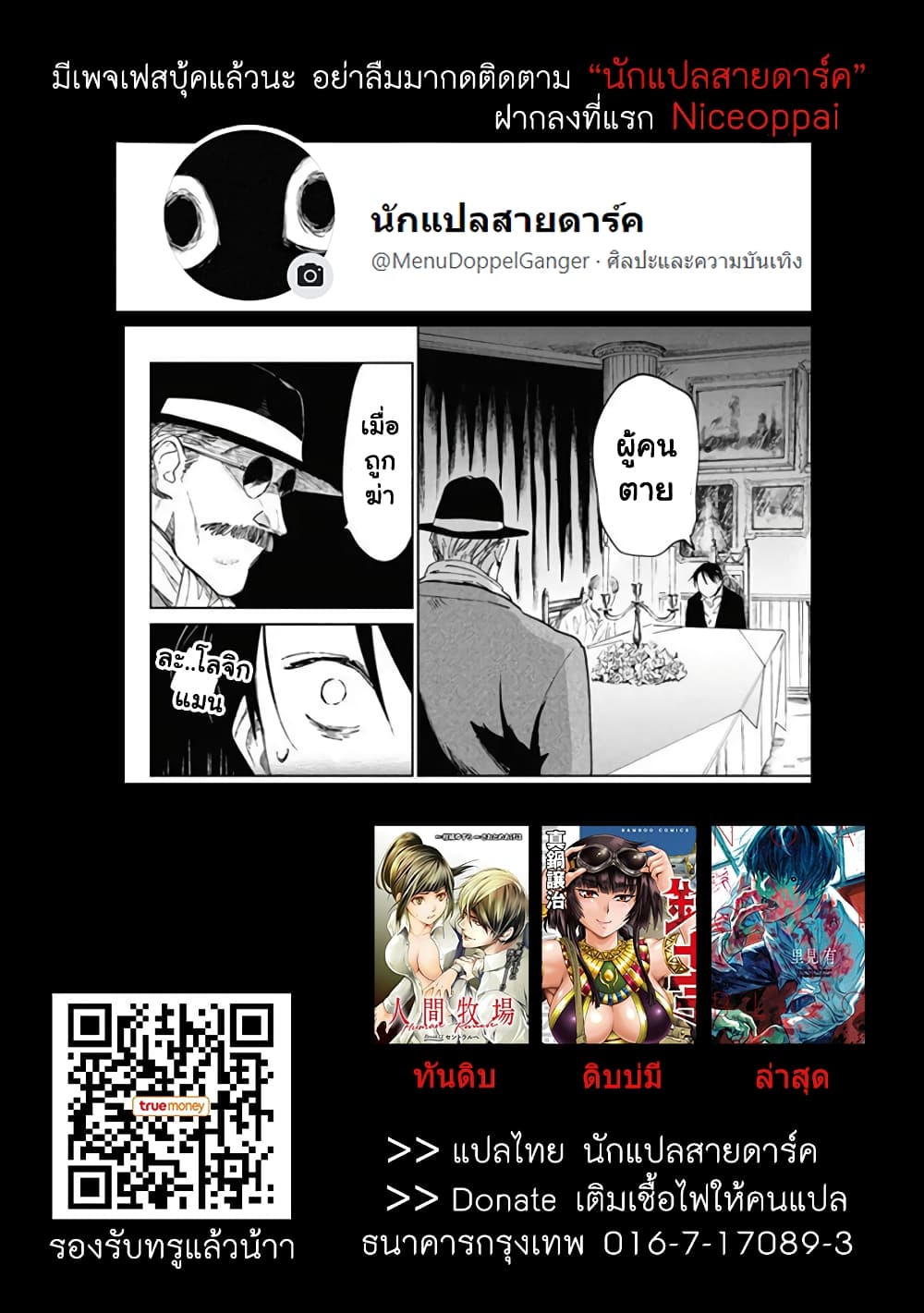 Noah of the Blood Sea เรือสยองปาร์ตี้เลือดสาด 9-อาหารจานเด็ด
