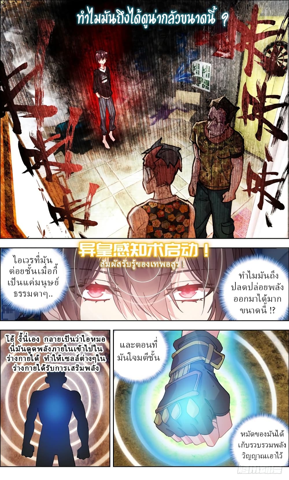 Another Emperor Reborn การจุติของราชาเทพอสูร 2-2