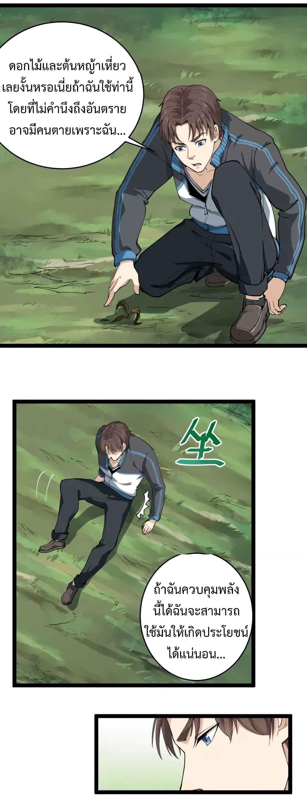 Doctor Poison 2-2