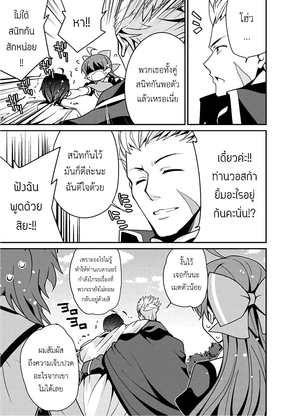 Saikyou no Kurokishi♂, Sentou Maid♀ ni Tenshoku shimashita อัศวินดำสุดแกร่ง เกิดใหม่เป็นเมดนักสู้ 8-การเผชิญหน้า