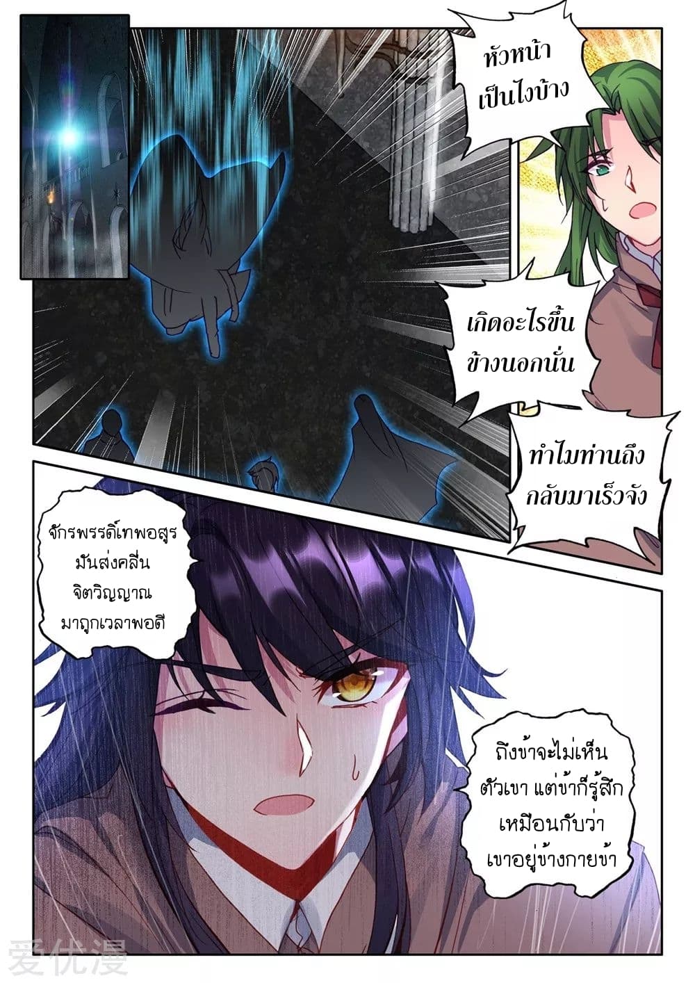 Shen Yin Wang Zuo ผนึกเทพบัลลังก์ราชันย์ 133-133
