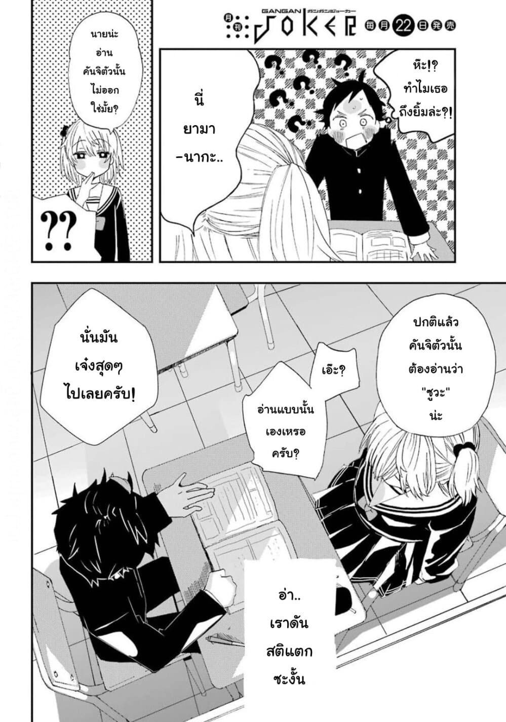Hajimete no Suwa-san 1-1