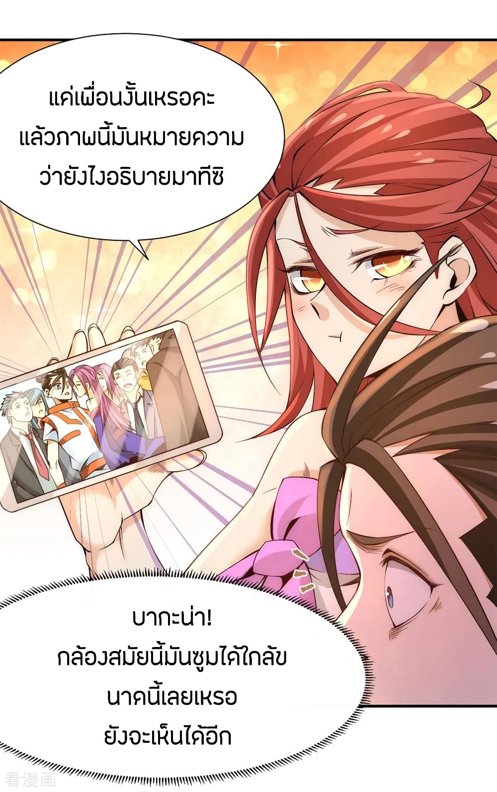 God Emperor of The City มหาเทพเซียนแห่งนคร 66-66