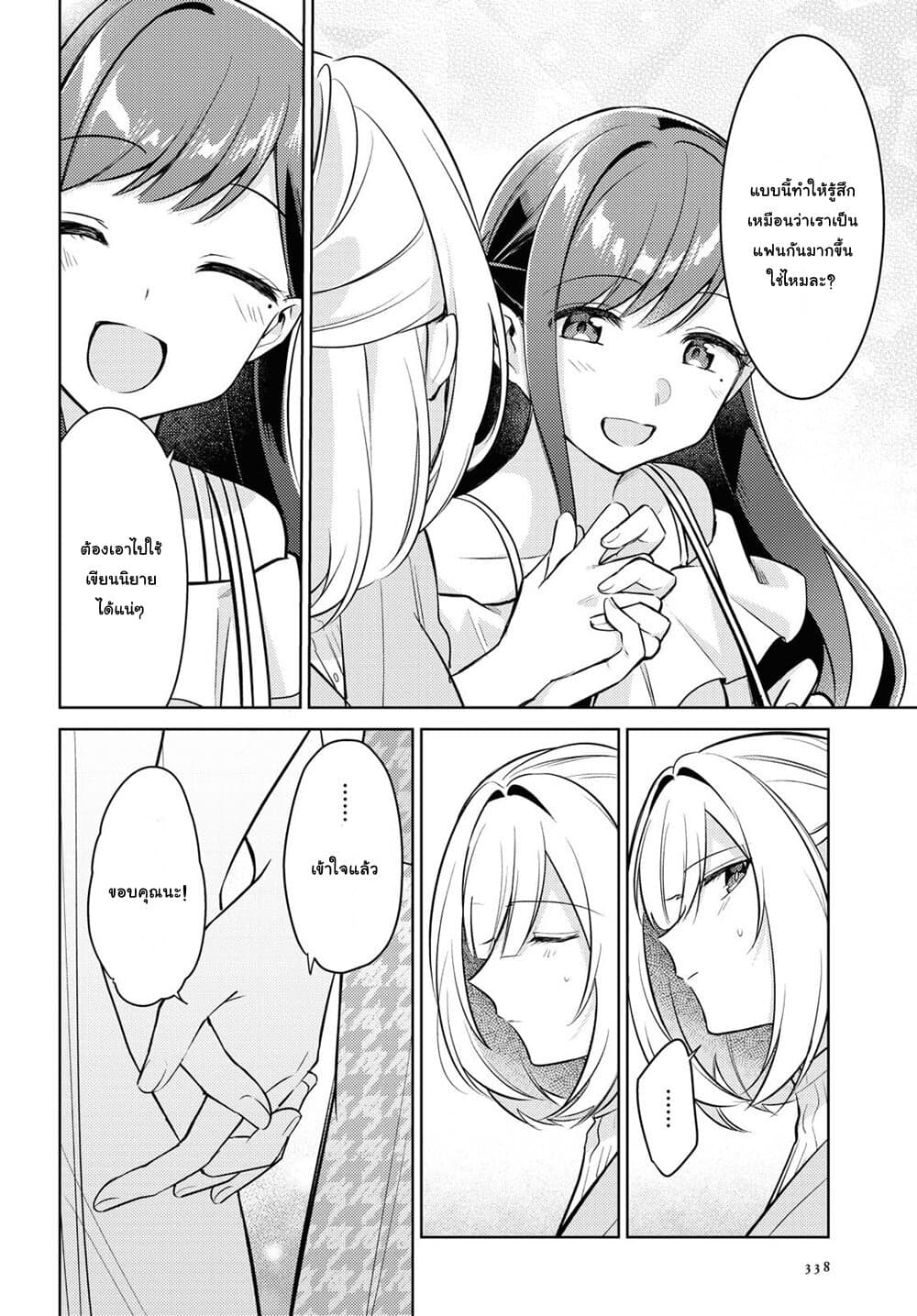 Kimi to Tsuzuru Utakata 5-สารภาพ