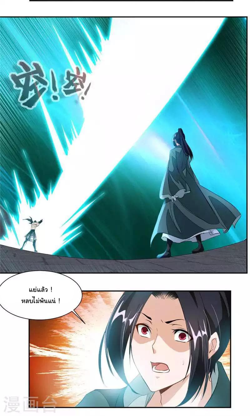 Nine Sun God King ราชันย์เทพเก้าสุริยัน 49-49