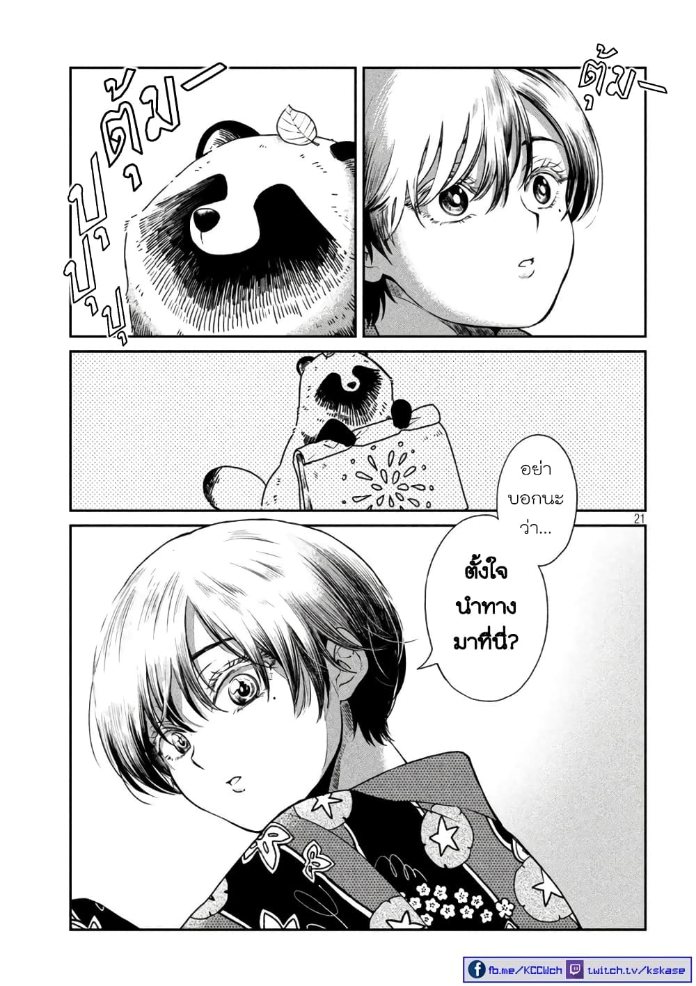 Ame to Kimi to เก็บหมา(?)มาเลี้ยง 23-หมดฤดูร้อน