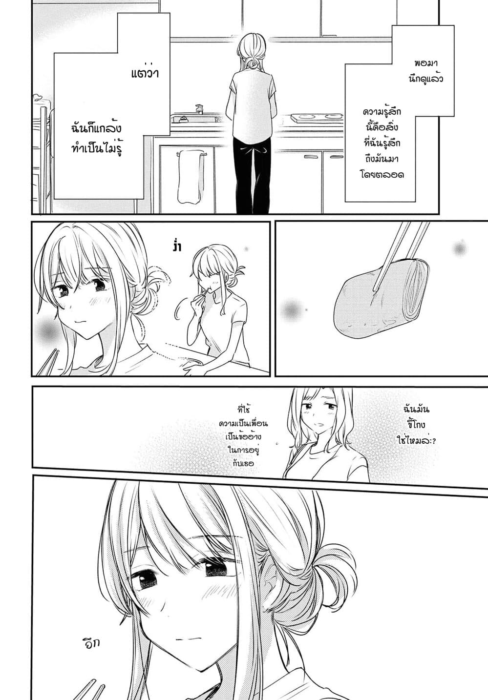 Crescent Moon and Doughnuts 11-ความเชื่อ
