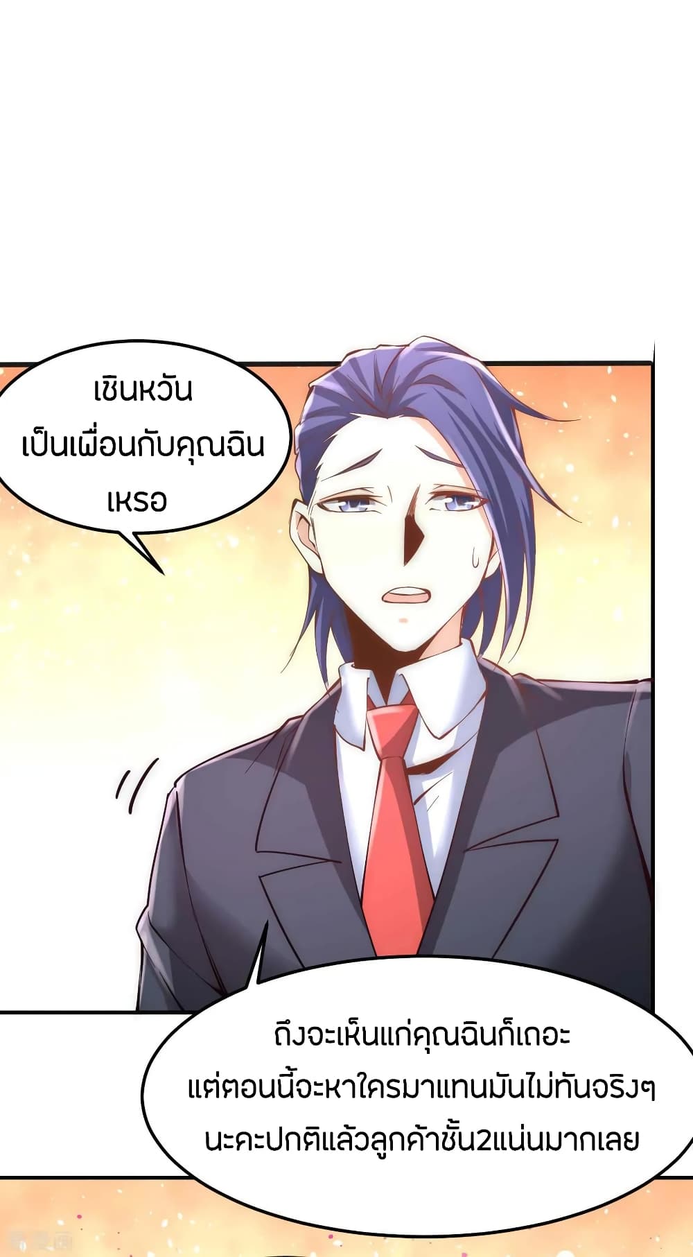 God Emperor of The City มหาเทพเซียนแห่งนคร 81-81