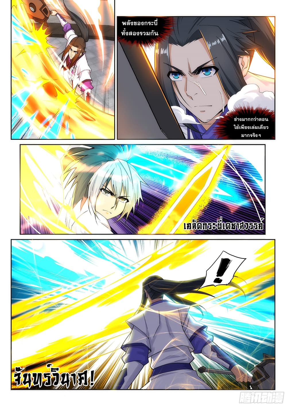 Against the Gods อสูรพลิกฟ้า 144-144