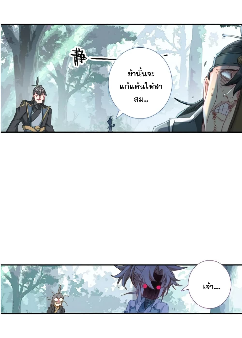 A Will Eternal 29-29