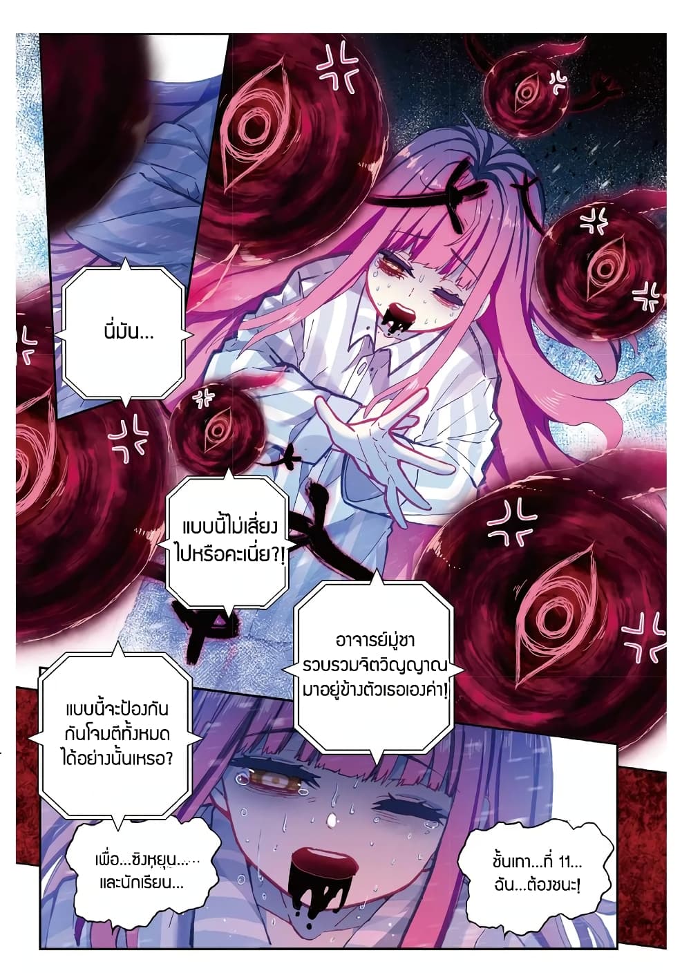 X - Epoch of the Dragon ยุคสมัยแห่งมังกร 86-86
