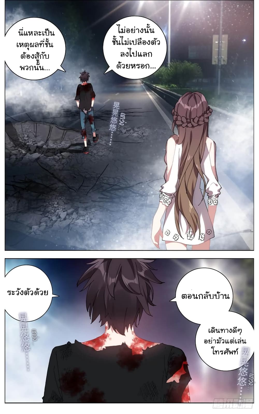 Another Emperor Reborn การจุติของราชาเทพอสูร 11-11