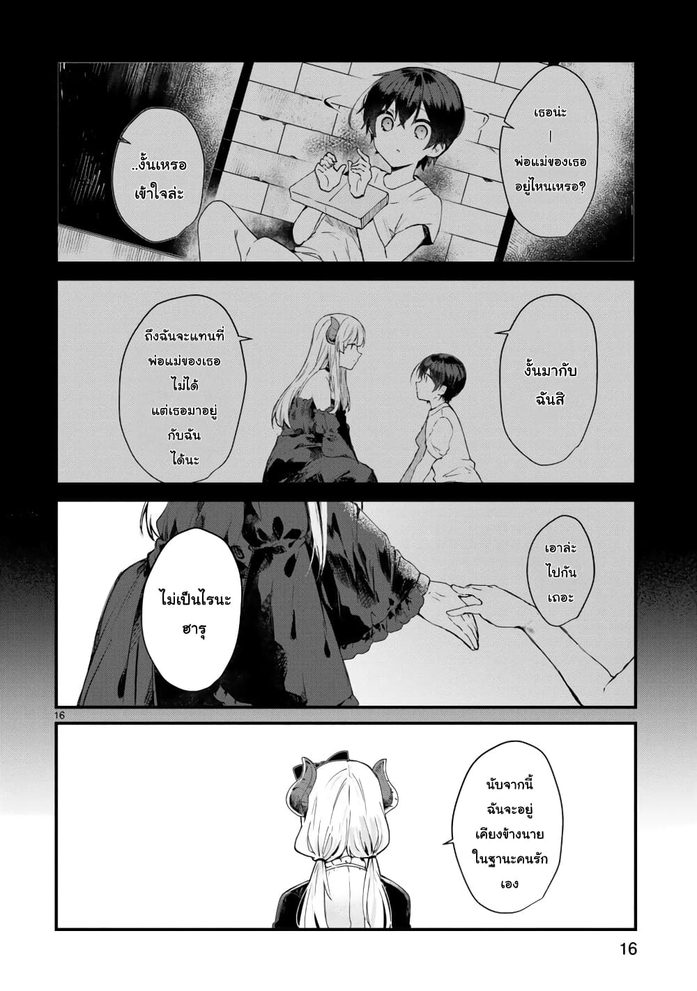 Maou-sama to Kekkon Shitai 9-9