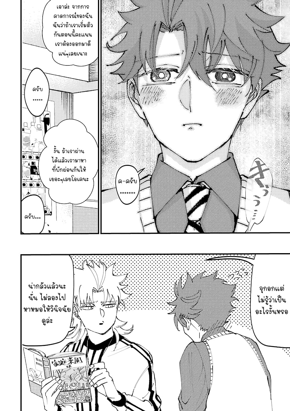 Toorigakari ni One Point Advice shite iku Type no Yankee 26-26
