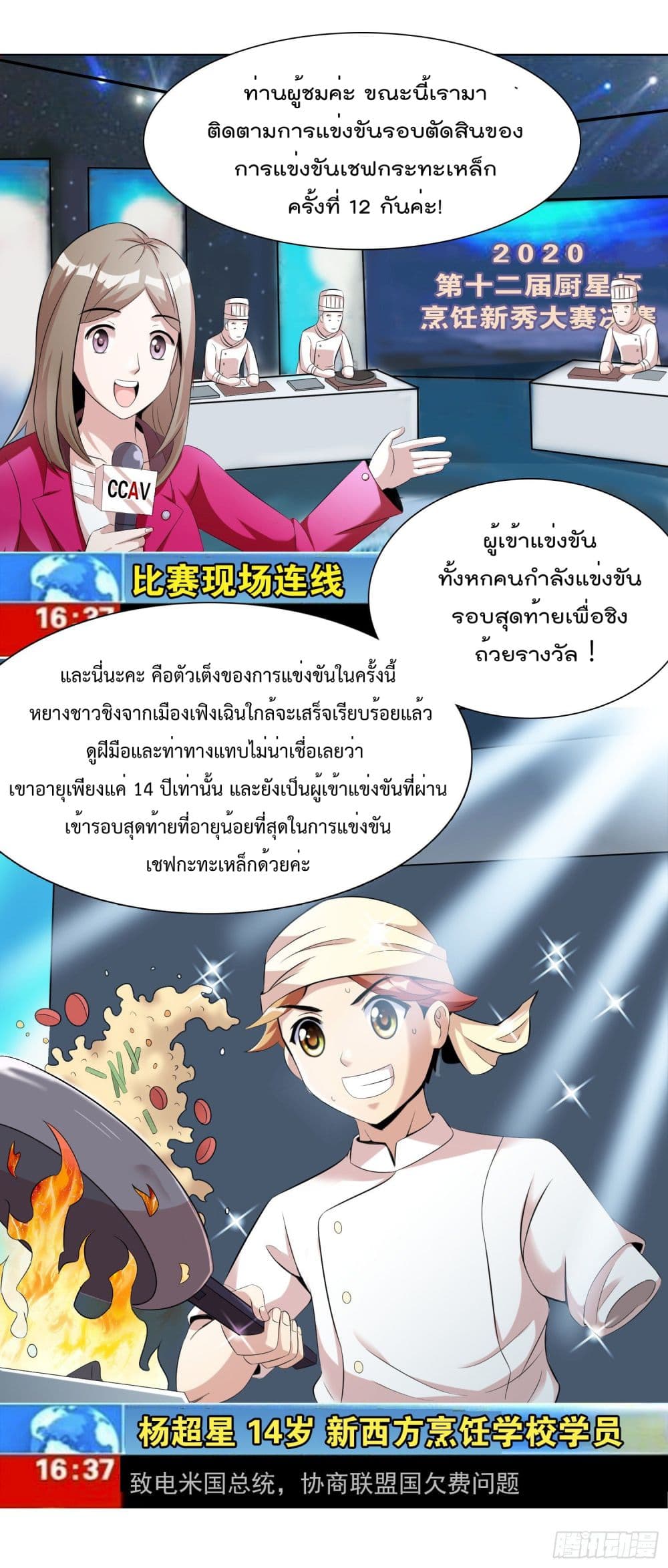 God of Gourmet ราชาแห่งนักล่าอาหาร 2-2