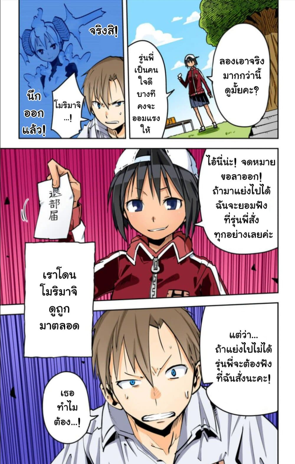 I Shoujo 21-Ver9.0 โครนอส