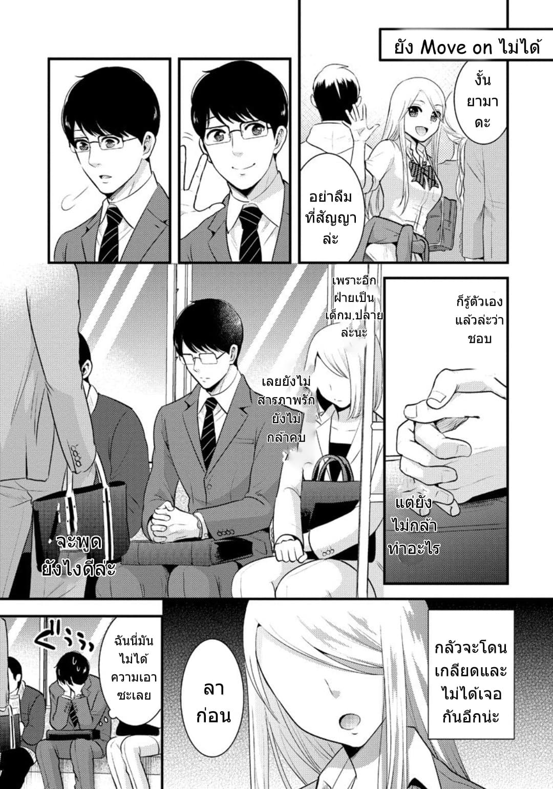 Saenai Riman to Yankee Joshi Kousei 8-8