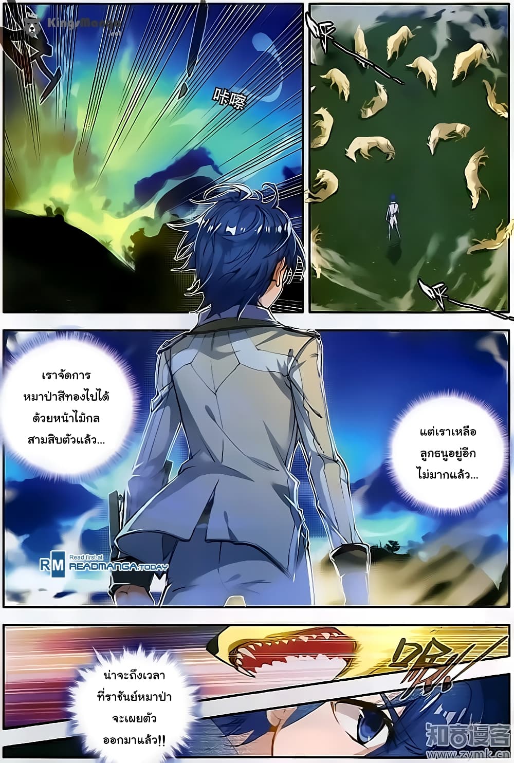 Douluo Dalu II 126-ราชันย์หมาป่าจันทราสีเงิน