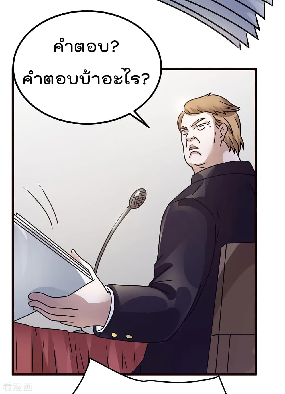 Immortal King of City ราชาอมตะแห่งนคร 92-92