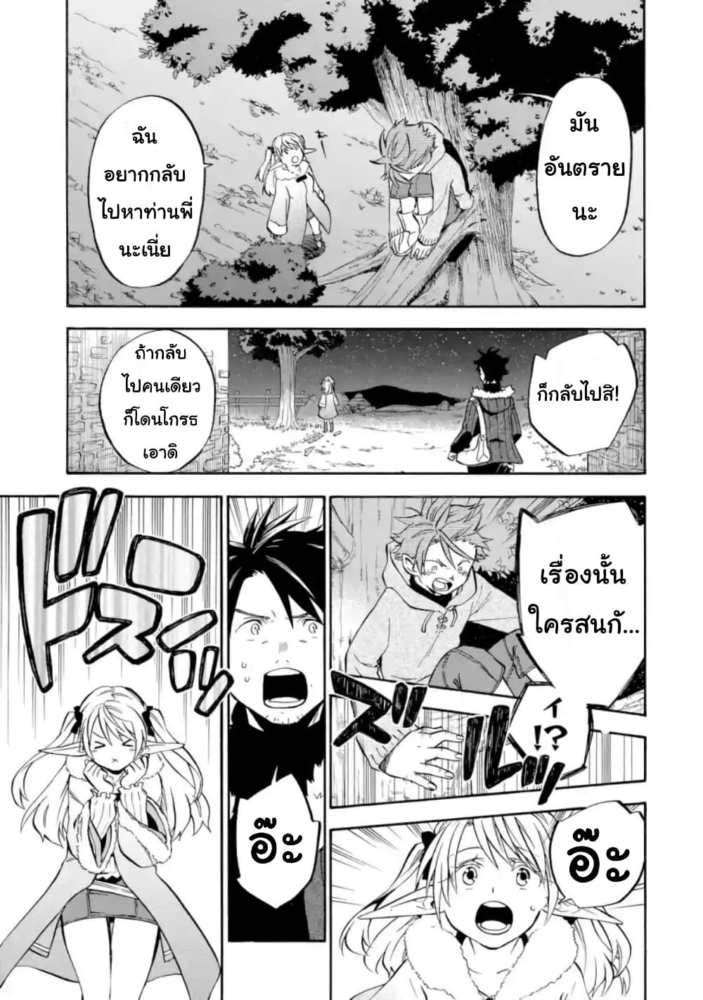 Ossan Boukensha Kein no Zenkou 22.1-22.1