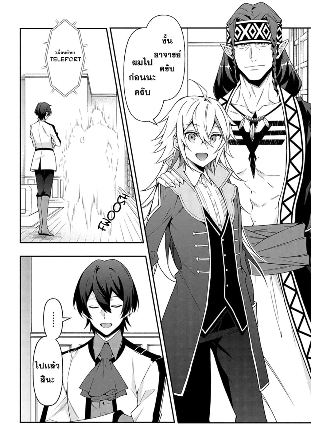 Tensei Kizoku no Isekai Boukenroku ~Jichou wo Shiranai Kamigami no Shito~ 24-24