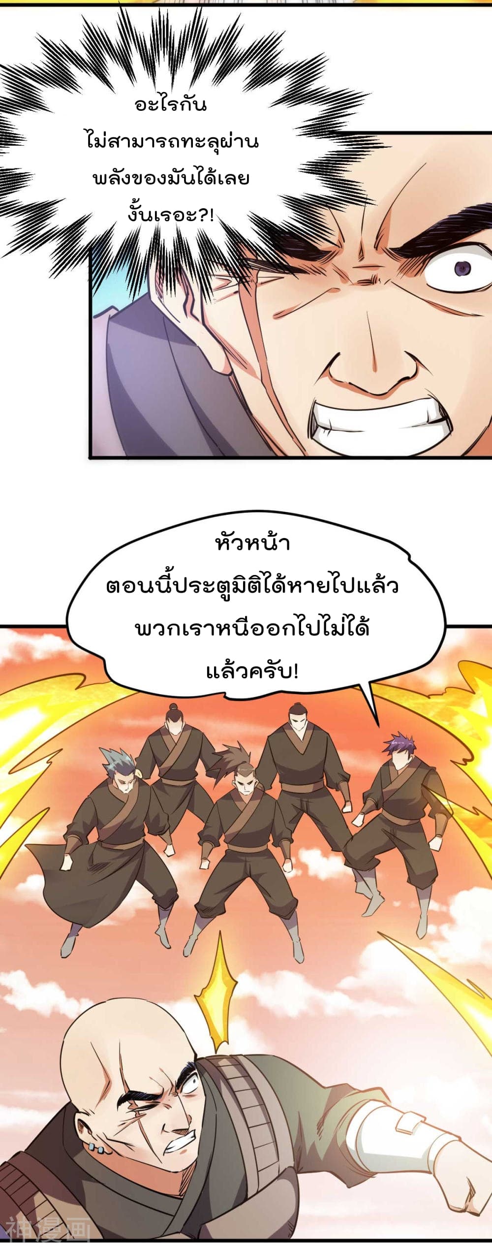 Immortal King of City ราชาอมตะแห่งนคร 137-137