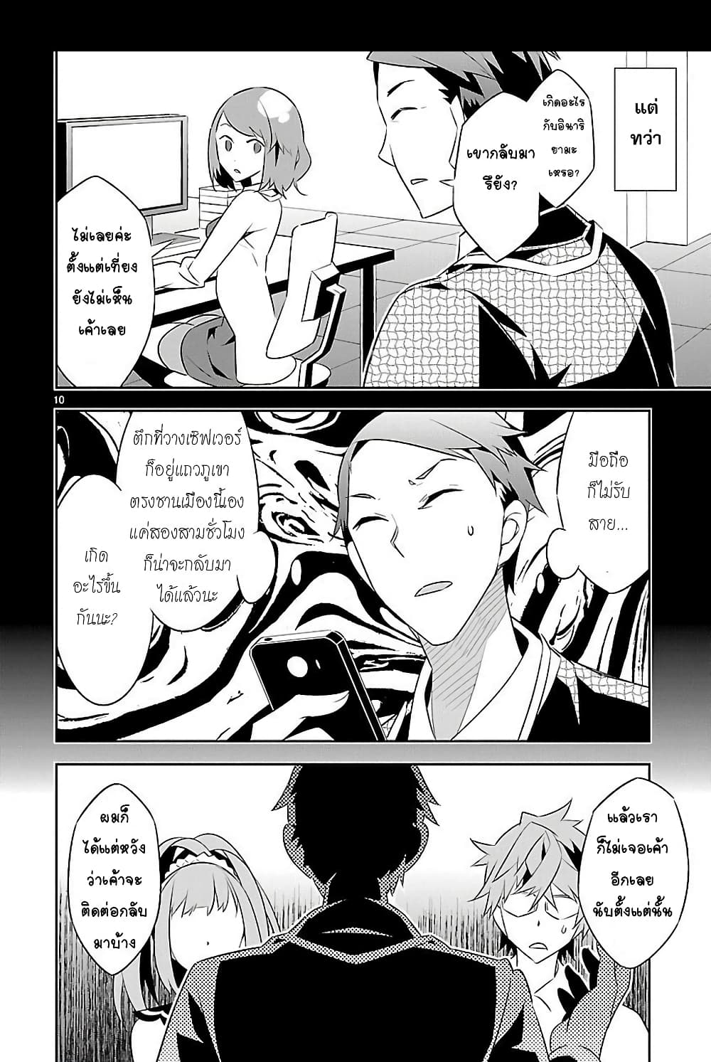 Mousugu Shinu Hito 8-ความรัก