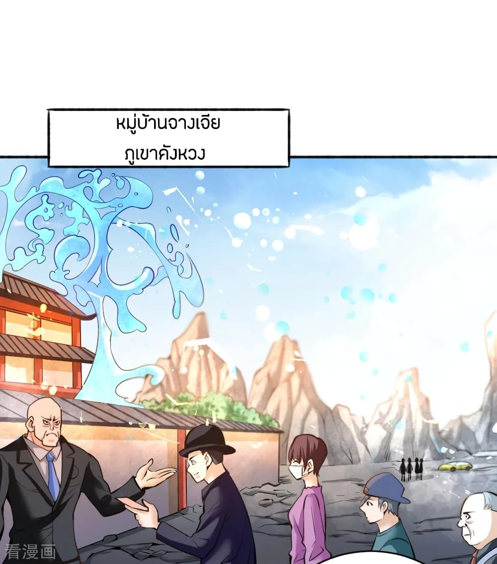 God Emperor of The City มหาเทพเซียนแห่งนคร 75-75