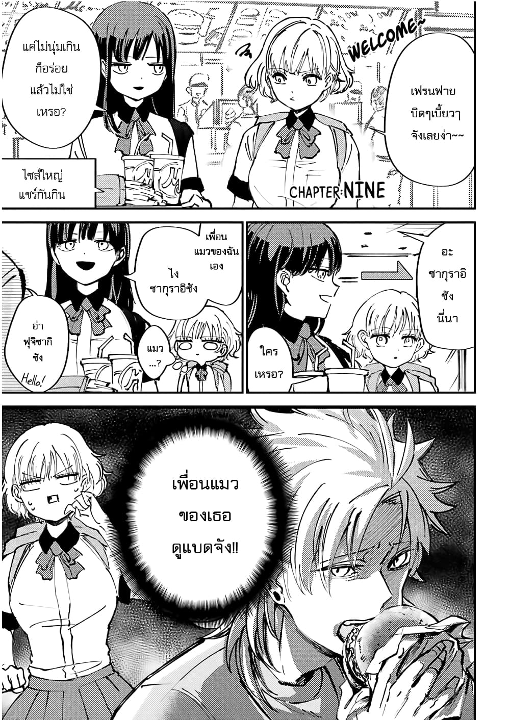 Toorigakari ni One Point Advice shite iku Type no Yankee 9-9