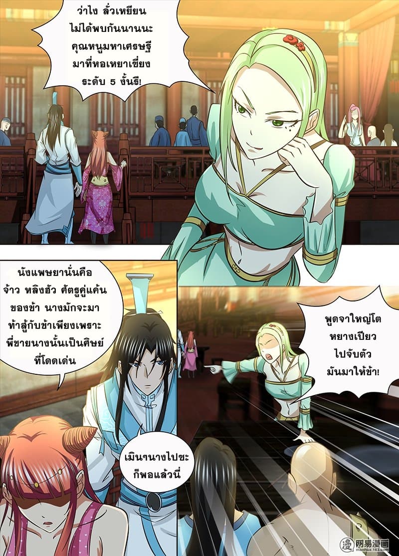 Yong Heng Zhi Zun เปิดบันทึก ราชาอมตะ 137-137