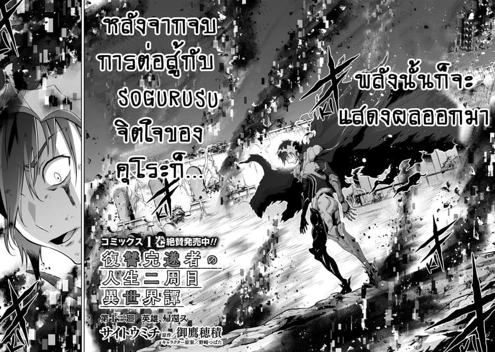 อ่าน Fukushuu Kansuisha no Jinsei Nishuume Isekaitan ตอนที่ 13 กลับบ้าน