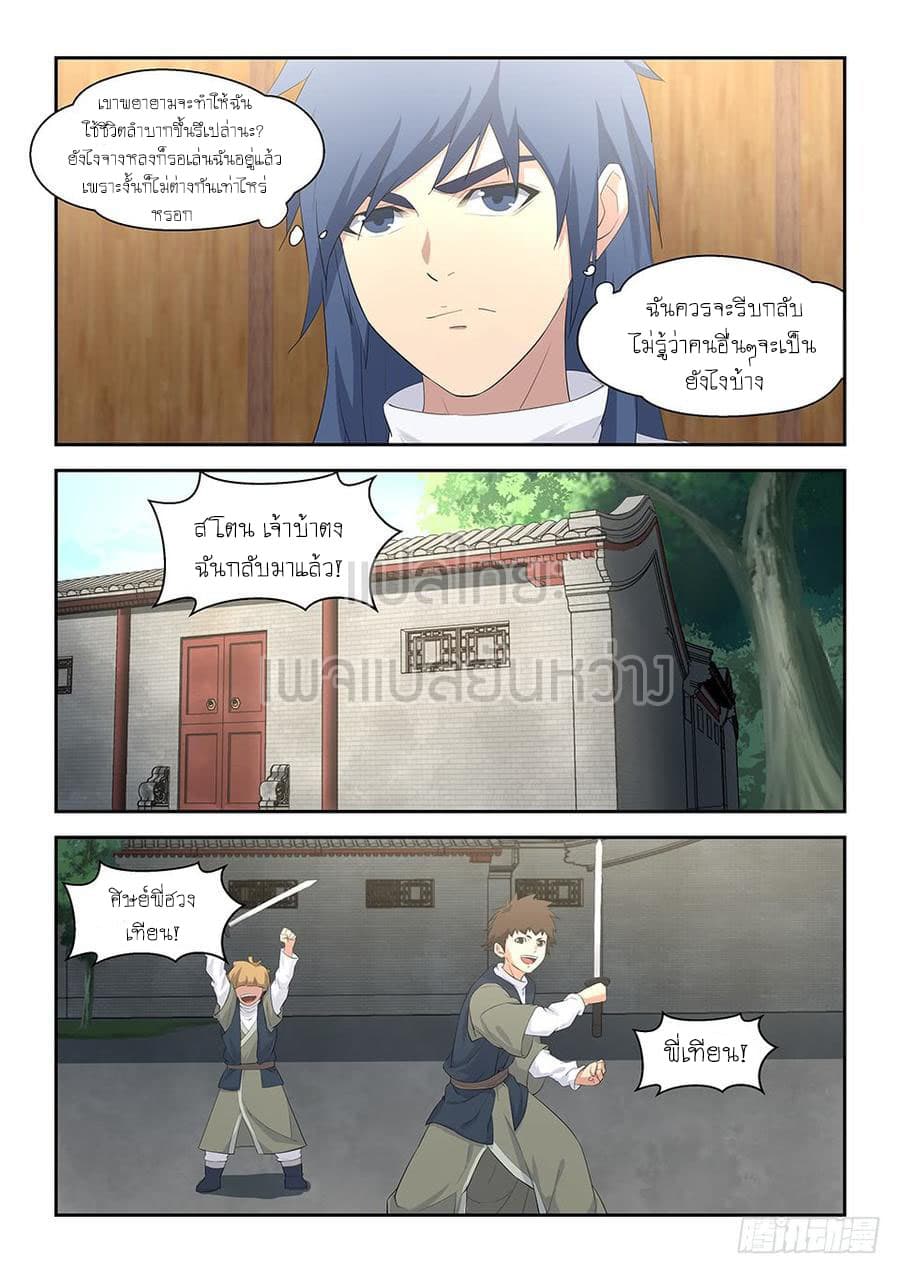 Heaven Defying Sword ดาบแห่งสวรรค์ 36-36