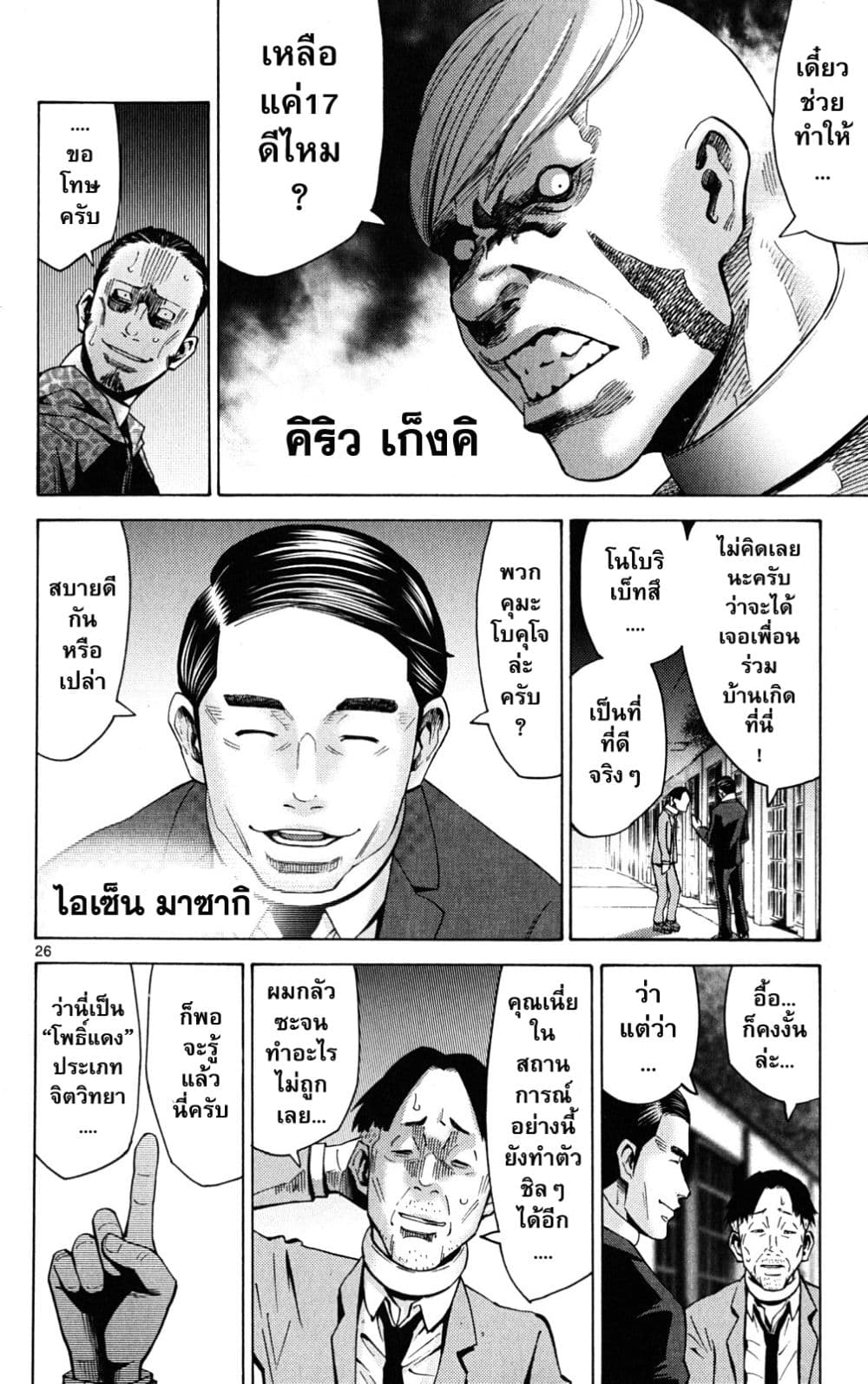 Imawa no Kuni no Alice 44-เปิดม่านวันที่ 5