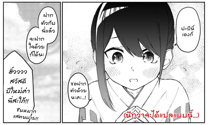 I Don't Know What My Little Sister's Friend Is Thinking! จิตใจเพื่อนน้องสาวยากแท้หยั่งถึง 16-16