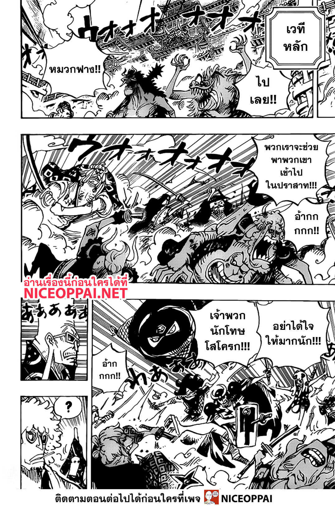 One Piece 990-TH-กองกำลังเดี่ยว