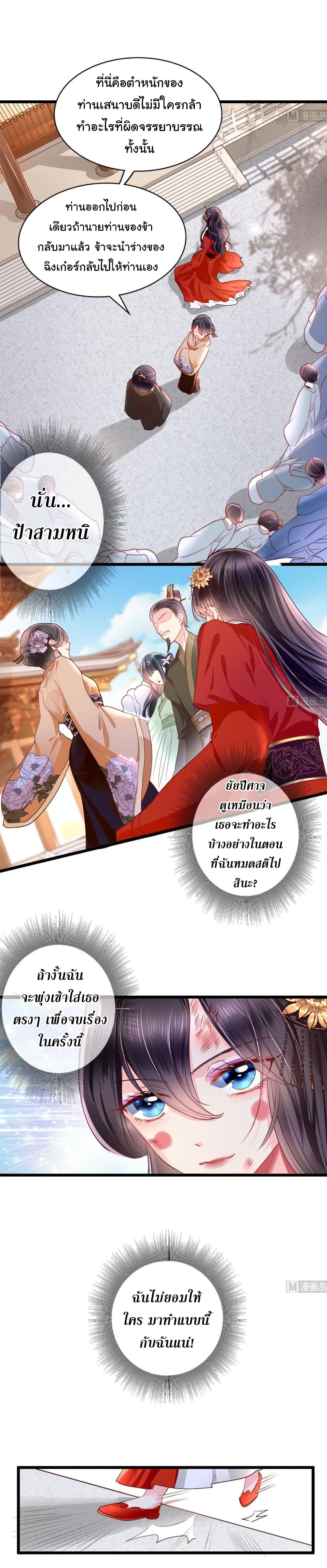 Don't Provoke The Crazy, Dumb and Villainous Consort 1-1