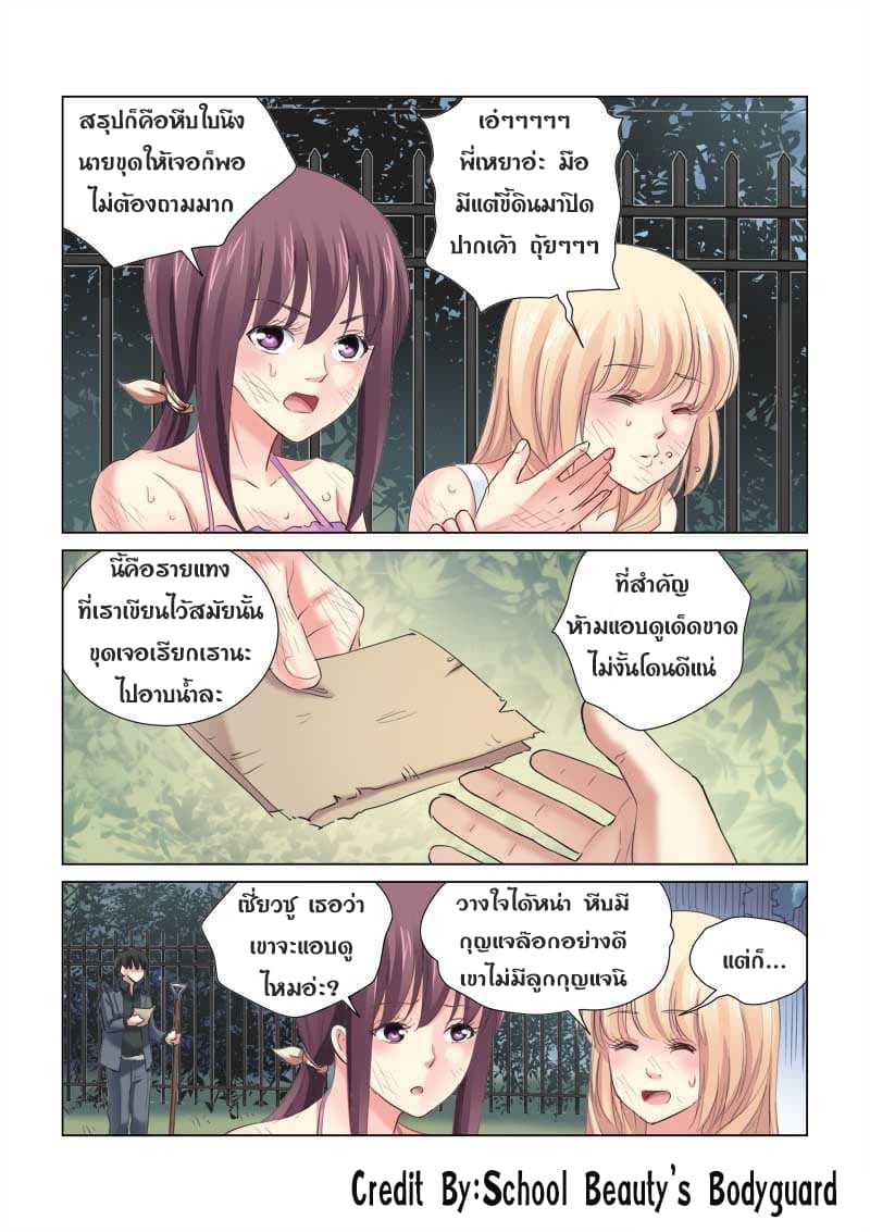 School Beauty's Bodyguard 147-147