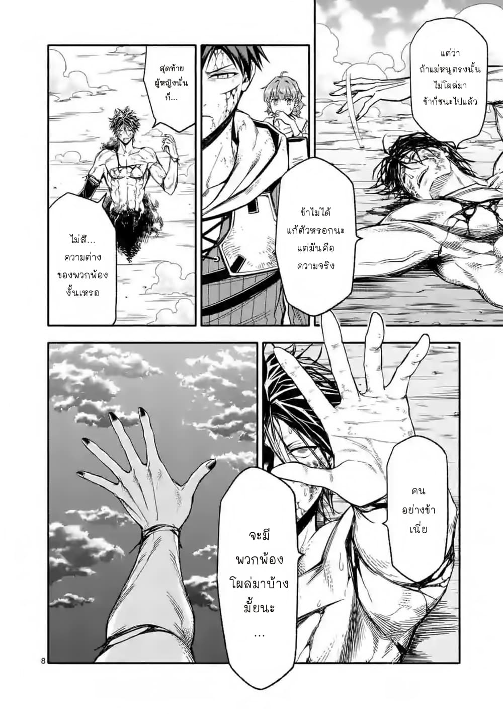 Shi ni Modori, Subete o Sukuu Tame ni Saikyou เอริคเกิดใหม่ 19-19