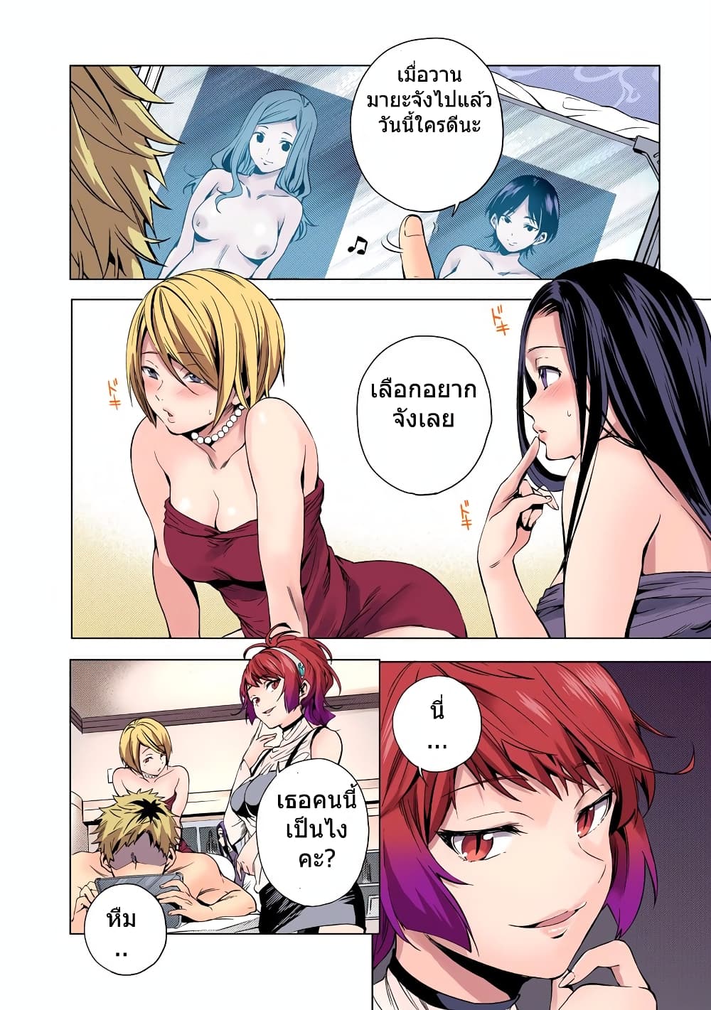 World's End Harem 4-4