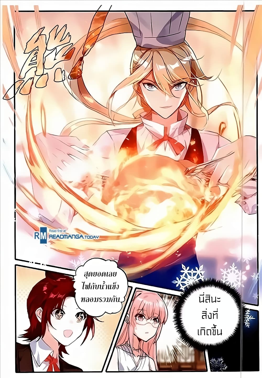 The Magic Chef of Ice and Fire 38-38