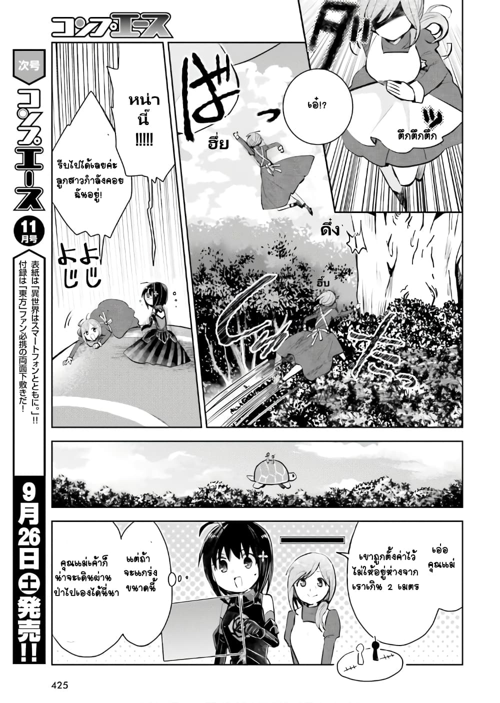 Itai no wa Iya nanode Bogyo-Ryoku ni Kyokufuri Shitai to Omoimasu ตู้เย็น 19-19