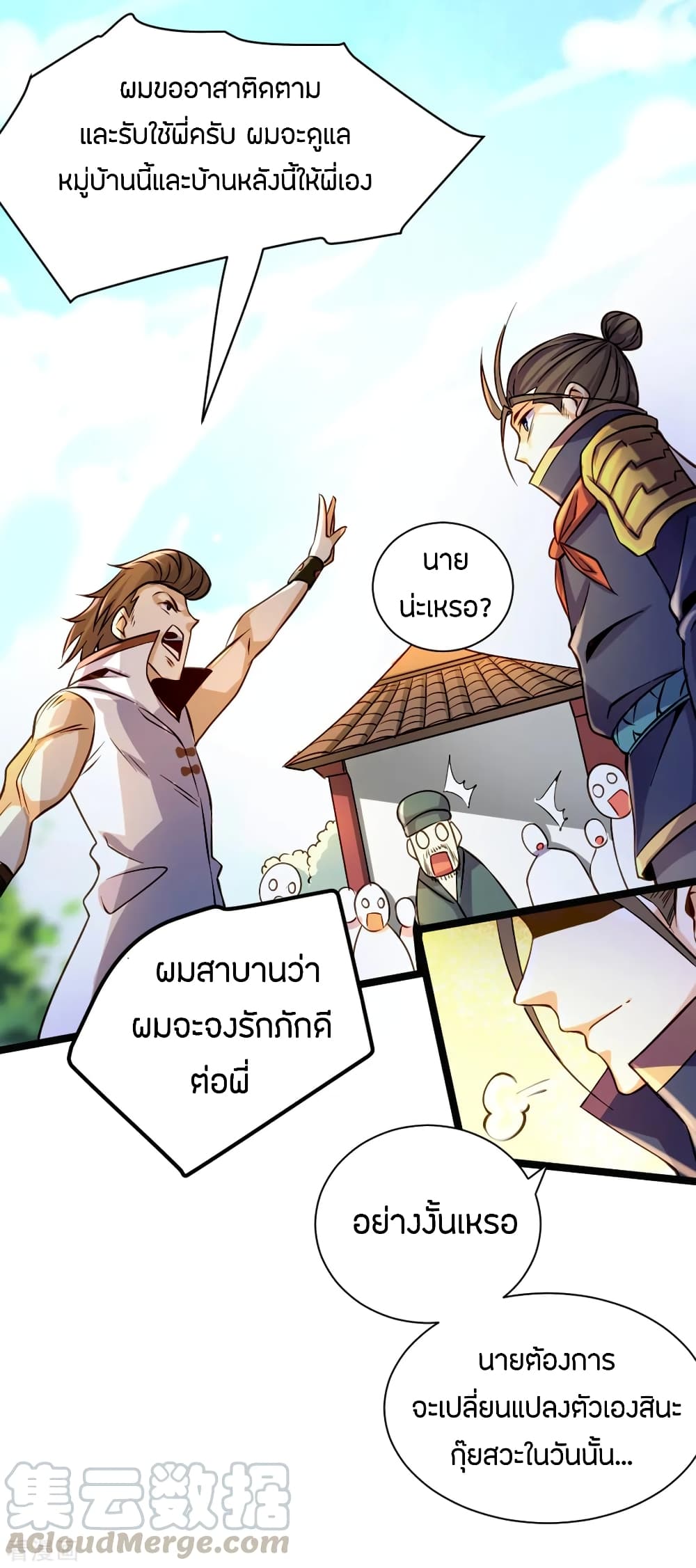 God Emperor of The City มหาเทพเซียนแห่งนคร 72-72