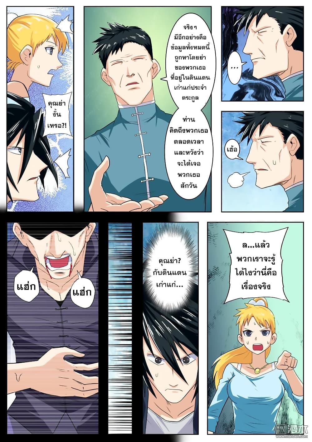 Hero? I Quit A Long Time Ago ฮีโร่น่ะหรอ? ฉันเลิกเป็นมานานแล้ว 110-110